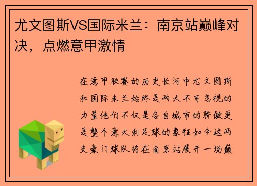 尤文图斯VS国际米兰:南京站巅峰对决,点燃意甲激情