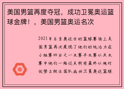 美国男篮再度夺冠,成功卫冕奥运篮球金牌!,美国男篮奥运名次