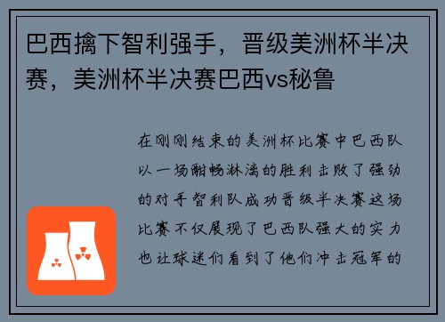 巴西擒下智利强手,晋级美洲杯半决赛,美洲杯半决赛巴西vs秘鲁