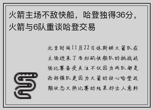 火箭主场不敌快船,哈登独得36分,火箭与6队重谈哈登交易