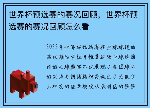 世界杯预选赛的赛况回顾,世界杯预选赛的赛况回顾怎么看