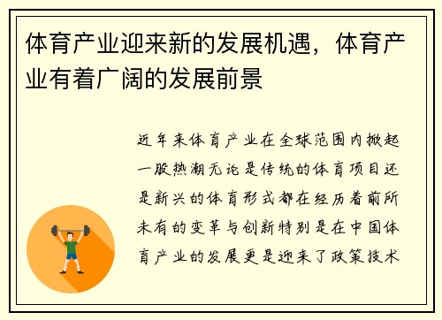 体育产业迎来新的发展机遇,体育产业有着广阔的发展前景