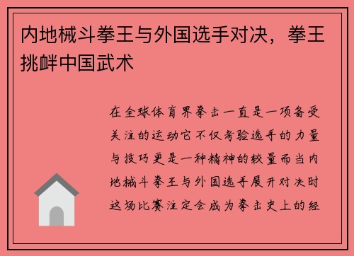 内地械斗拳王与外国选手对决,拳王挑衅中国武术