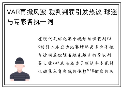 VAR再掀风波 裁判判罚引发热议 球迷与专家各执一词