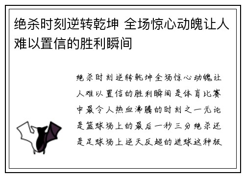 绝杀时刻逆转乾坤 全场惊心动魄让人难以置信的胜利瞬间