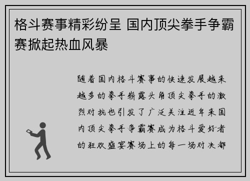 格斗赛事精彩纷呈 国内顶尖拳手争霸赛掀起热血风暴