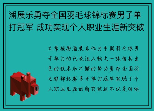 潘展乐勇夺全国羽毛球锦标赛男子单打冠军 成功实现个人职业生涯新突破
